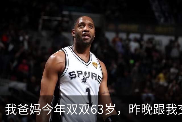 我爸妈今年双双63岁，昨晚跟我交了底，说他俩存款大概有两百多万